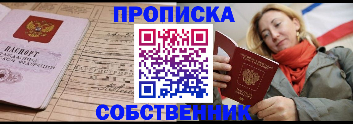 прописка регистрация в Камчатской области