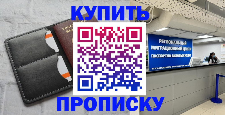 прописка ребенка в Камчатской области